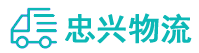 中山到东凤镇物流公司